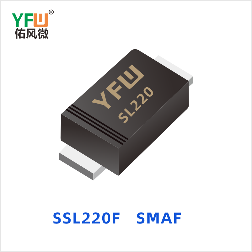 SSL220F SMAF 低正向肖特基二极管 YFW佑风微